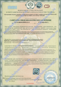 Лицензия ООО Мастермедмассаж 3 Санитарно-Эпидемиологическое заключение