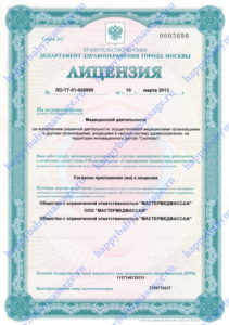 Лицензия ООО Мастермедмассаж 1 Лицензия ООО Мастермедмассаж 1
